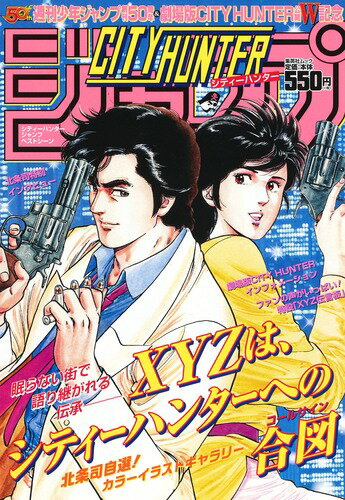 『CITY HUNTER』ジャンプ ベストシーン