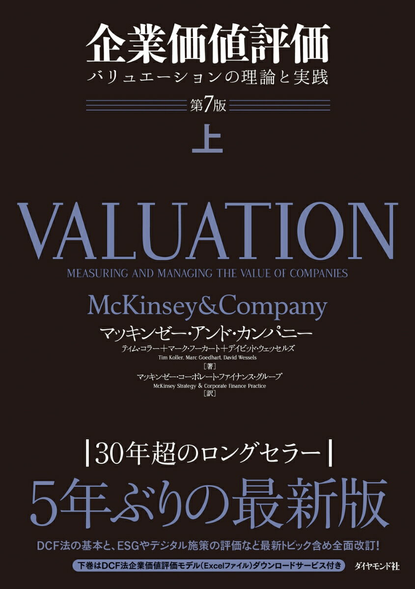 ＤＣＦ法の基本と、ＥＳＧやデジタル施策の評価など最新トピック含め全面改訂！５年ぶりの最新版。