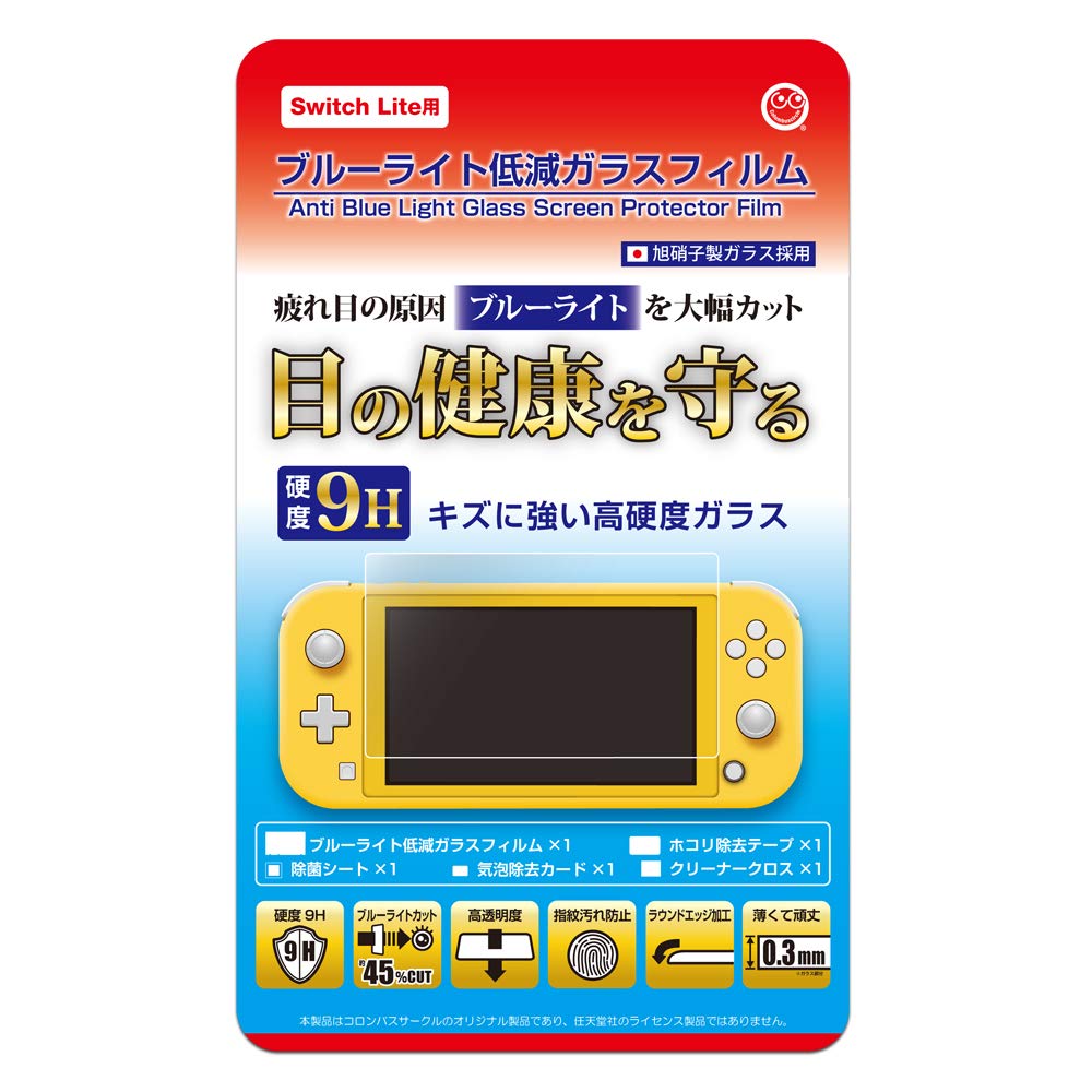 【SwitchLite用】 ブルーライト低減ガラスフィルムの画像