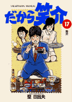 第17巻