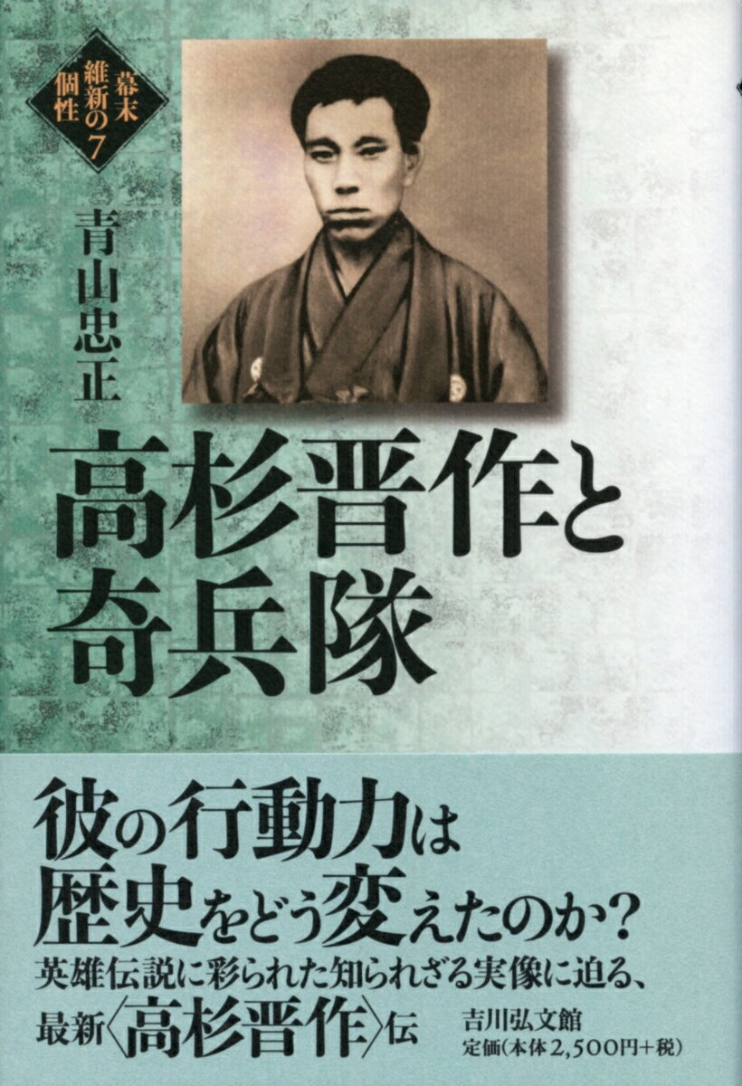 幕末維新の個性（7）