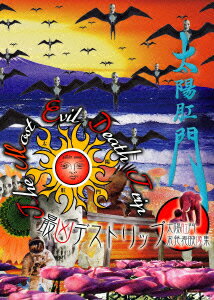 太陽肛門/最凶デストリップ 太陽肛門未発表映像集