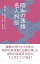 昭和の落語名人列伝 （淡交新書） [ 今岡謙太郎 ]