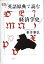 新版 英語原典で読む経済学史