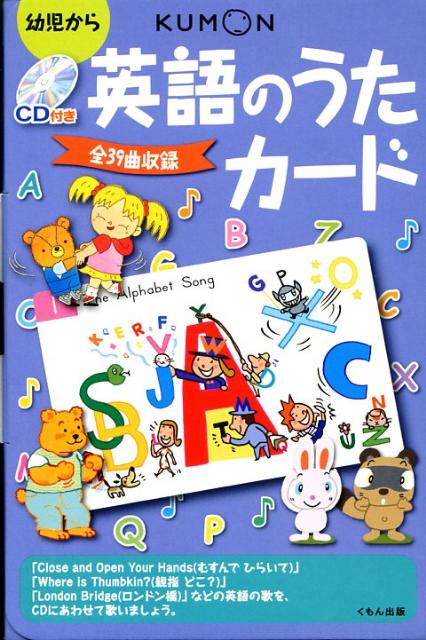 英語のうたカード第2版 幼児から 岸川たかあき