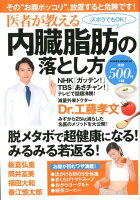 医者が教える内臓脂肪の落とし方