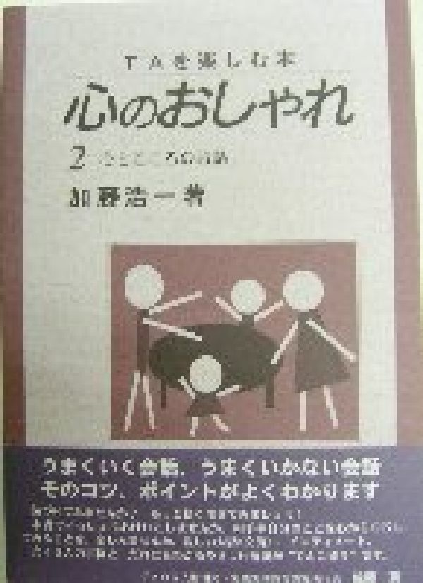 心のおしゃれ（第2巻）