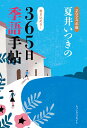 2024年版 夏井いつきの365日季語手帖 夏井いつき