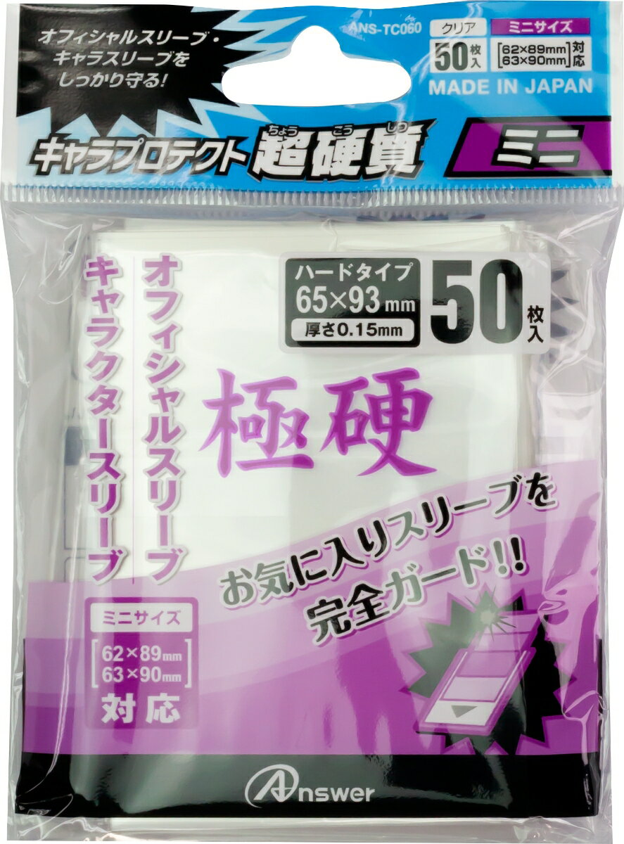 トレーディングカード用キャラプロテクト 超硬質ミニ(クリア）50枚入り