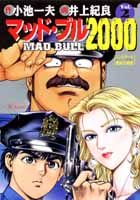 マッド★ブル2000（2）