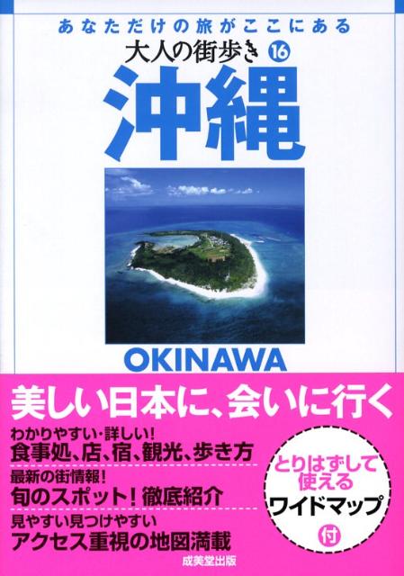 沖縄