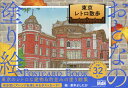 おとなの塗り絵 POSTCARD BOOK 東京レトロ散歩