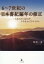 6〜7世紀の日本書紀編年の修正ー大化元年は646年、壬申乱は673年であるー