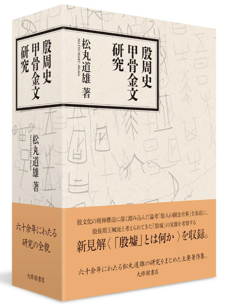 【送料無料】生まれくる文明と対峙すること　7世紀地中海世界の新たな歴史像／小林功／著