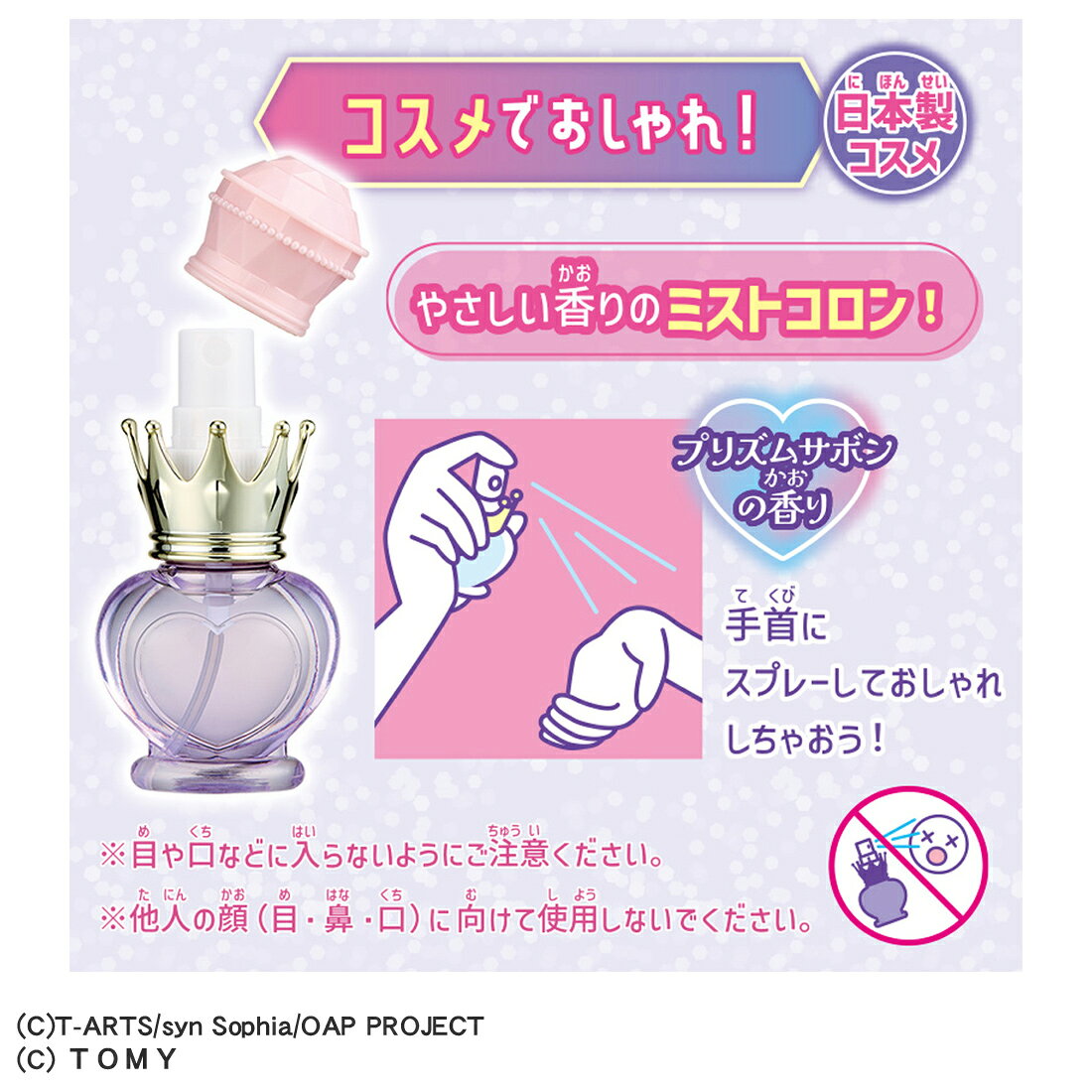 おねがいアイプリ　おねがいアイプリ フォーチュンコスメセット