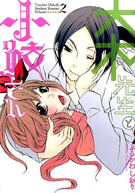 大木先生と小鮫さん 2