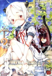 えんじがかりの表紙