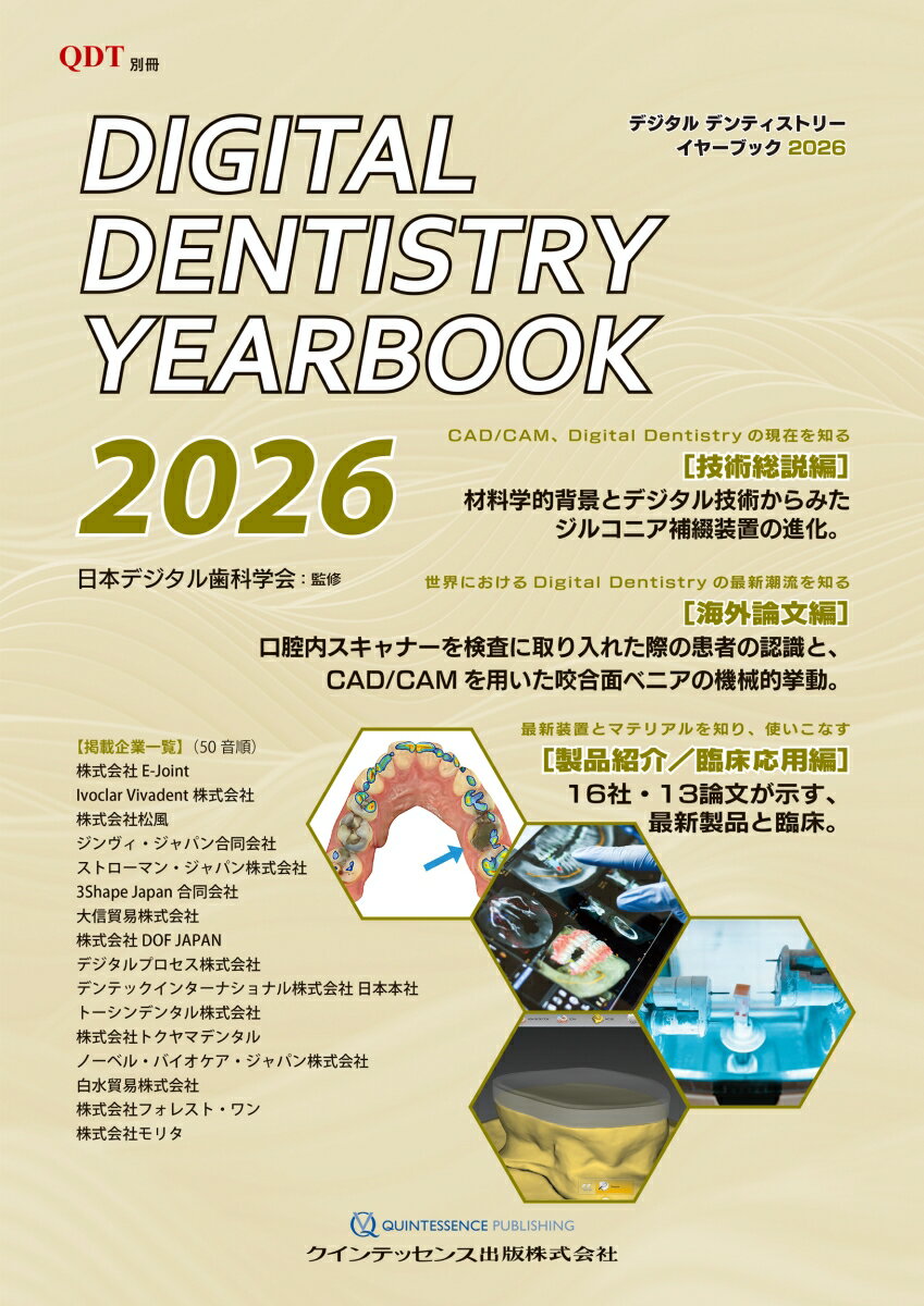 Digital Dentistry YEARBOOK 2026