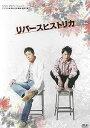 *pnish*プロデュース「リバースヒストリカ」DVD