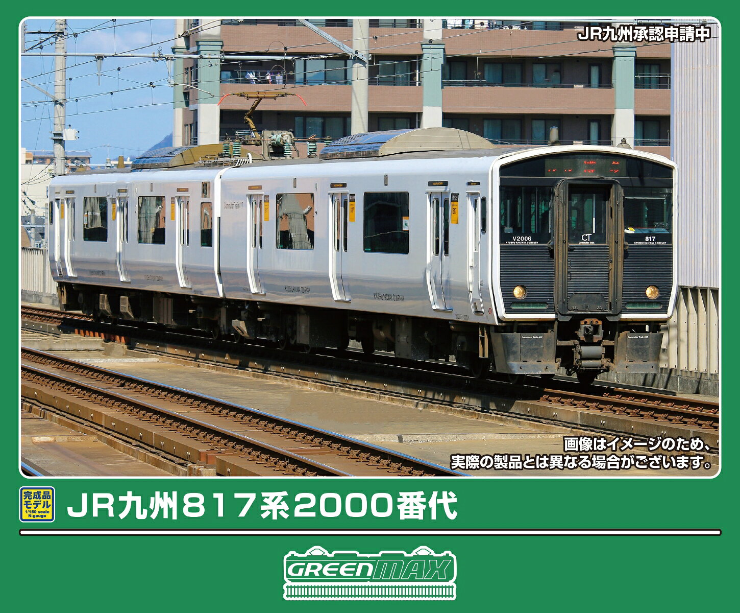 楽天市場】817系 鹿児島車の通販