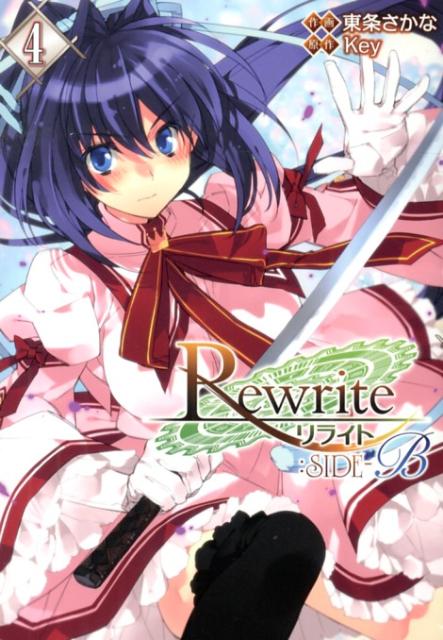 Rewrite：SIDE-B（4）