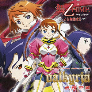 妖精帝國バルキリア ヨウセイテイコク 発売日：2006年10月04日 予約締切日：2006年09月27日 VALKYRJA JAN：4540774402885 LACMー4288 (株)ランティス バンダイビジュアル(株) [Disc1] 『Valkyrja』／CD アーティスト：妖精帝國 曲目タイトル： &nbsp;1. Valkyrja [6:32] &nbsp;2. 導きの蒼 [4:14] &nbsp;3. Valkyrja (off vocal) [6:32] &nbsp;4. 導きの蒼 (off vocal) [4:13] CD アニメ 国内アニメ音楽