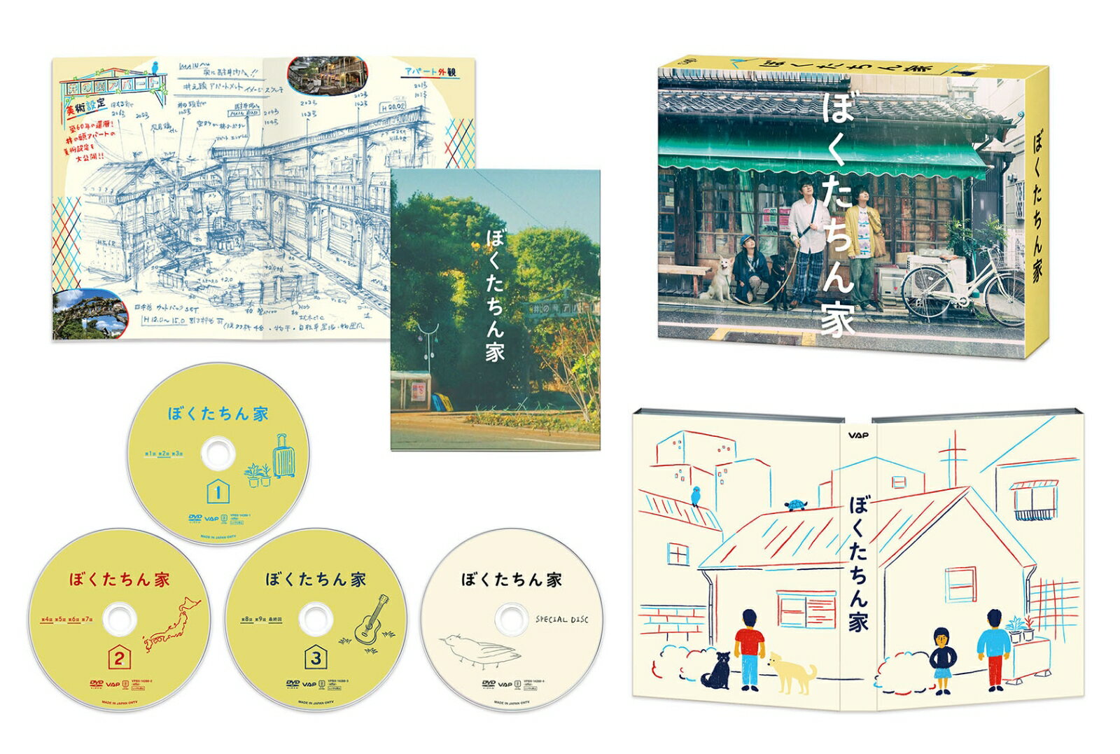 「ぼくたちん家」DVD BOX