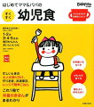 離乳食から幼児食へスムーズに！１・２才、３・４・５才の毎日かんたんおいしいレシピ。忙しいときの大人の取り分け、作りおき、冷凍保存、レンジで簡単ごはん。これ１冊で栄養のきほんがまるわかり。