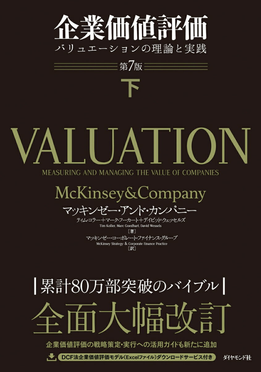 企業価値評価の戦略策定・実行への活用ガイドも新たに追加。全面大幅改訂。