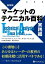 マーケットのテクニカル百科 実践編新装版