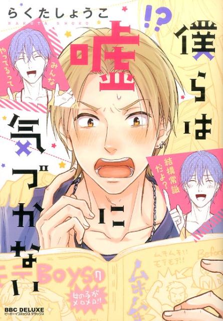 僕らは嘘に気づかない