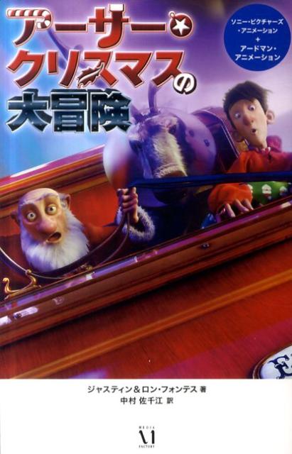 アーサー・クリスマスの大冒険