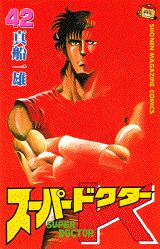 第42巻