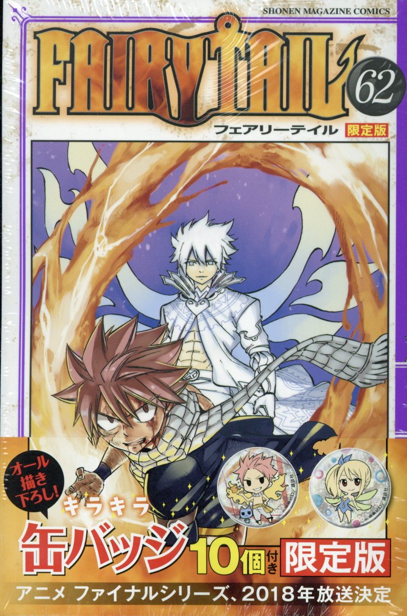 FAIRY　TAIL 62巻限定版