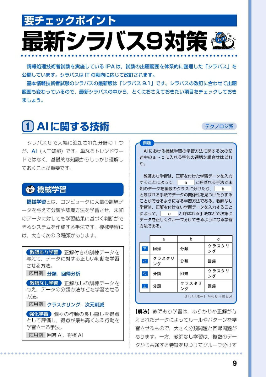 かんたん合格 基本情報技術者過去問題集 令和8年度 [ 株式会社ノマド・ワークス ] 2