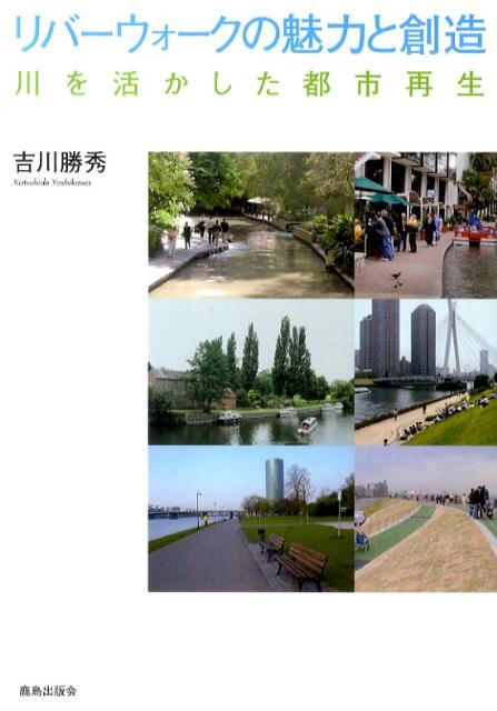 リバーウォークの魅力と創造