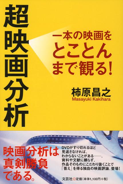 超映画分析