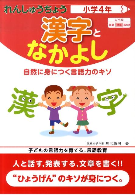 れんしゅうちょう漢字となかよし（小学4年）