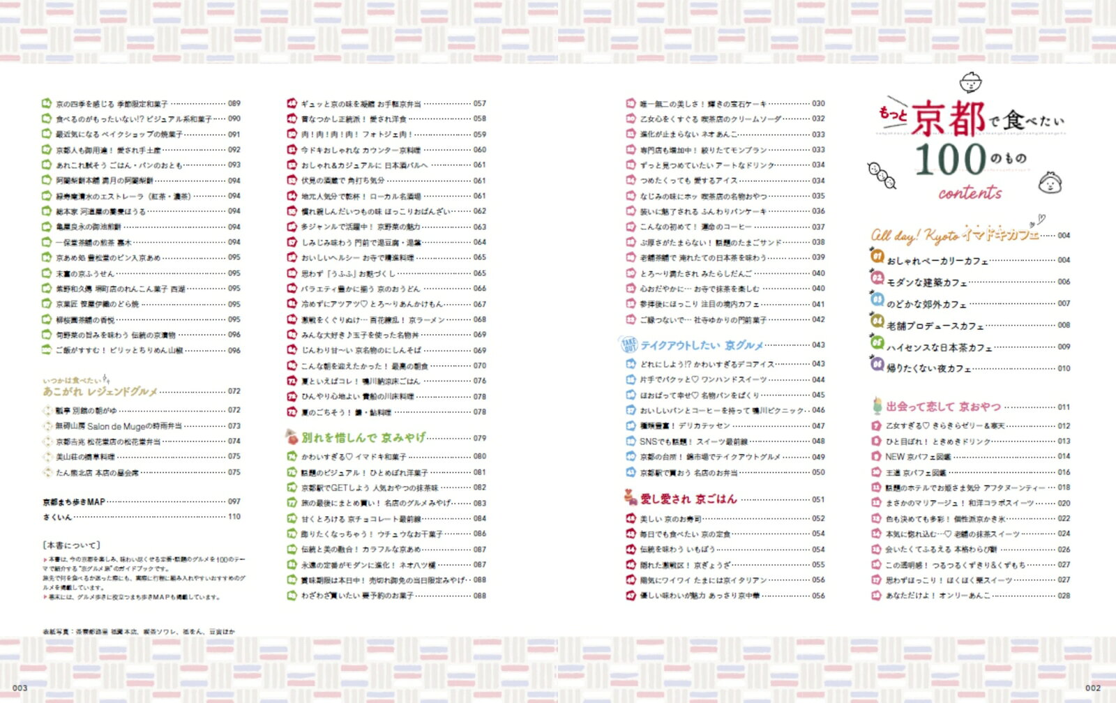 もっと京都で食べたい100のもの （JTBのムック） [ JTBパブリッシング 旅行ガイドブック 編集部 ] book-20861207 楽天ブックス サンプル画像2