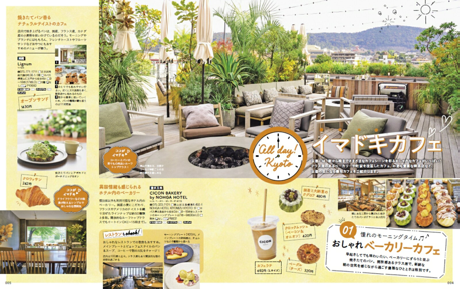もっと京都で食べたい100のもの （JTBのムック） [ JTBパブリッシング 旅行ガイドブック 編集部 ] book-20861207 楽天ブックス サンプル画像3