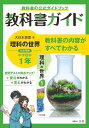 中学教科書ガイド大日本図書版理科1年