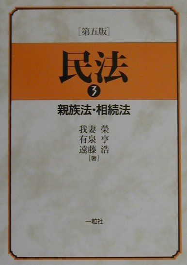 民法　3　第5版