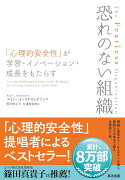 恐れのない組織