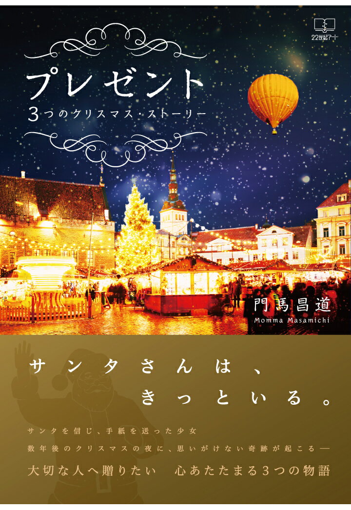 PODۥץ쥼ȡ3ĤΥꥹޥȡ꡼ [ Ͼƻ ]