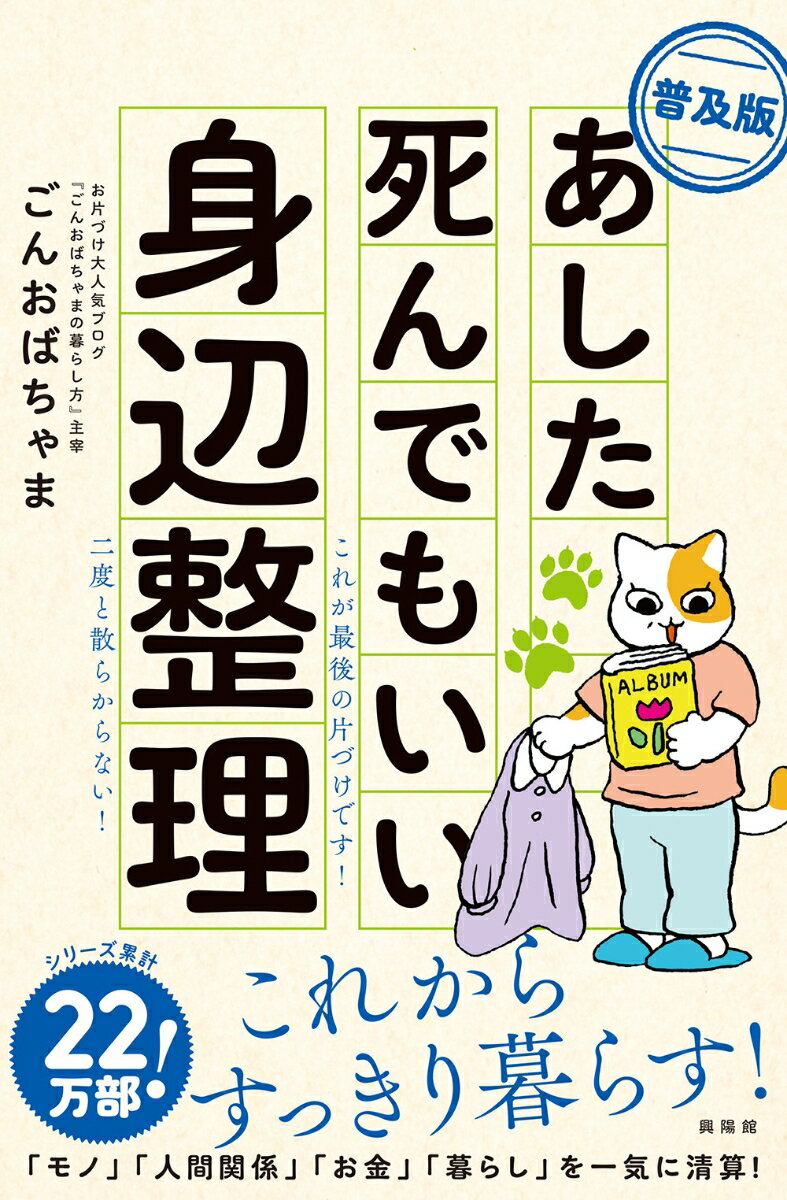 【普及版】あした死んでもいい身辺整理