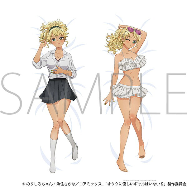 1アニメ「オタクに優しいギャルはいない!?」天音慶の魅力がたっぷり詰まった『抱き枕カバー』が登場！制服姿、水着姿と両面違った衣装と表情をたっぷりお楽しみください。
2アニメ「オタクに優しいギャルはいない!?」伊地知琴子の魅力がたっぷり詰まった『抱き枕カバー』が登場！制服姿、水着姿と両面違った衣装と表情をたっぷりお楽しみください。
&copy;のりしろちゃん・魚住さかな／コアミックス,「オタクに優しいギャルはいない!?」製作委員会