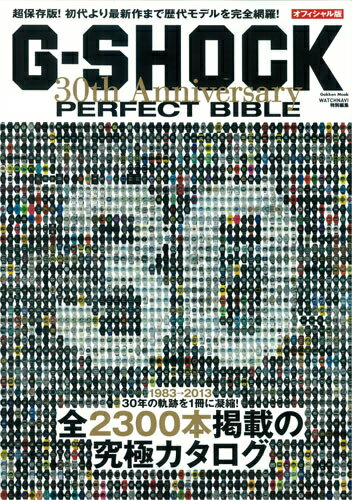 G-SHOCK　30th　Anniversary　PERFECT　BIBLE 超保存版全2300本掲載の究極カタログ （Gakken　mook）
