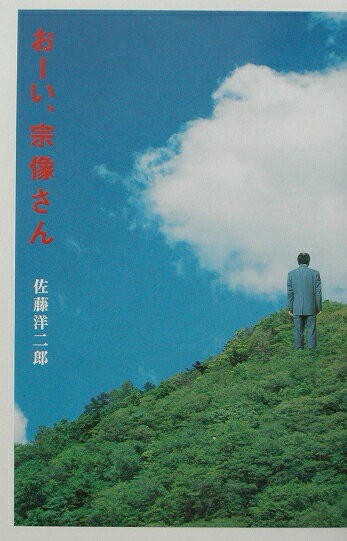 おーい、宗像さん