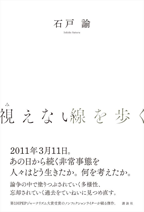 視えない線を歩く