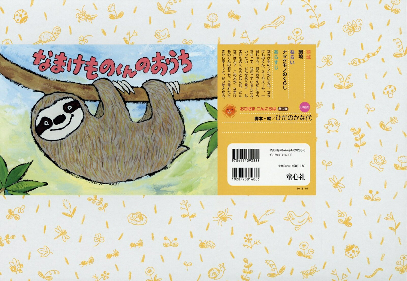 なまけものくんのおうち